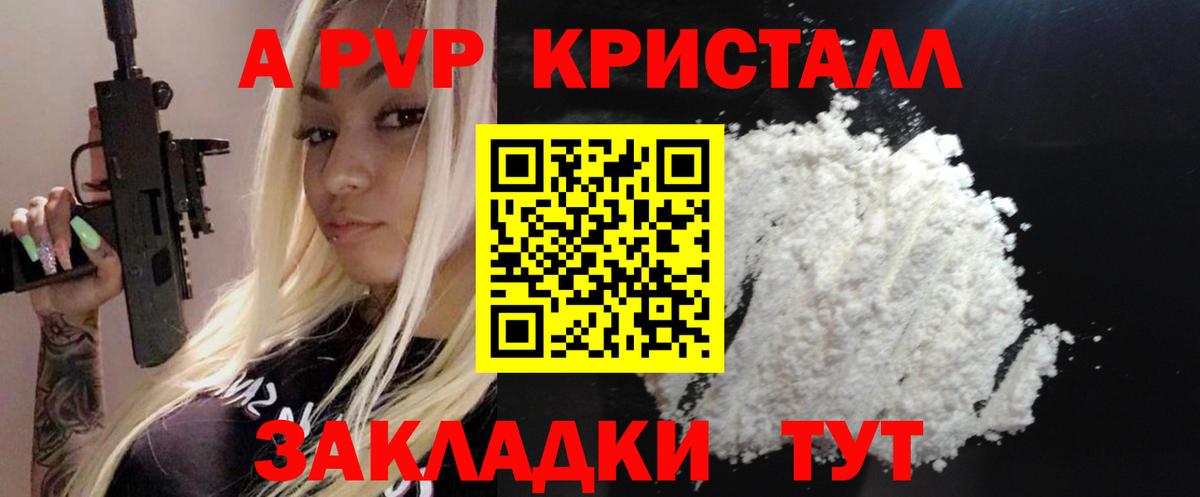 A-PVP Соль Ноябрьск