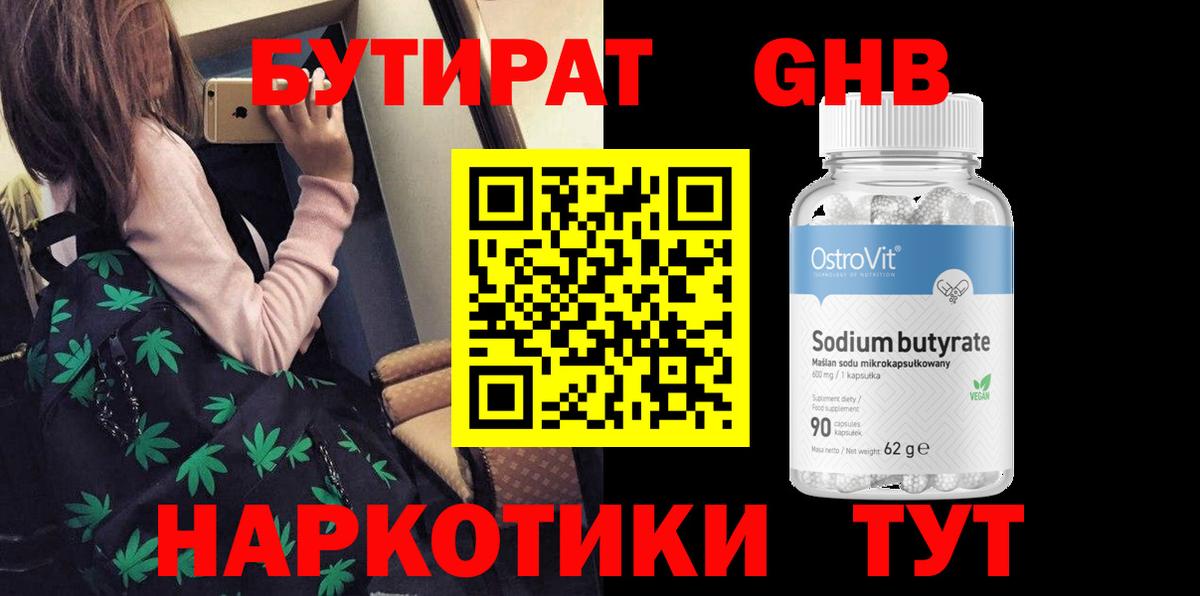 Бутират оксибутират Ноябрьск