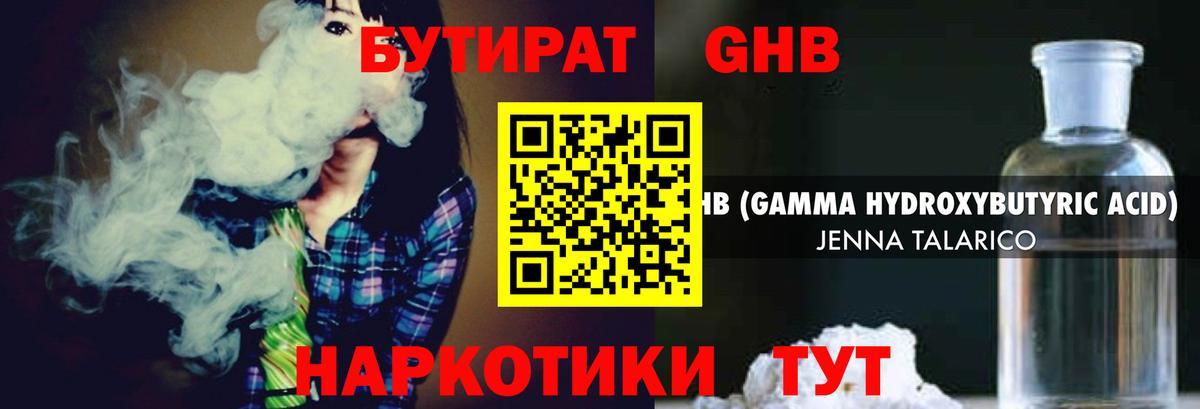 Бутират  Вход с VPN  Ноябрьск  БУТИРАТ GHB 