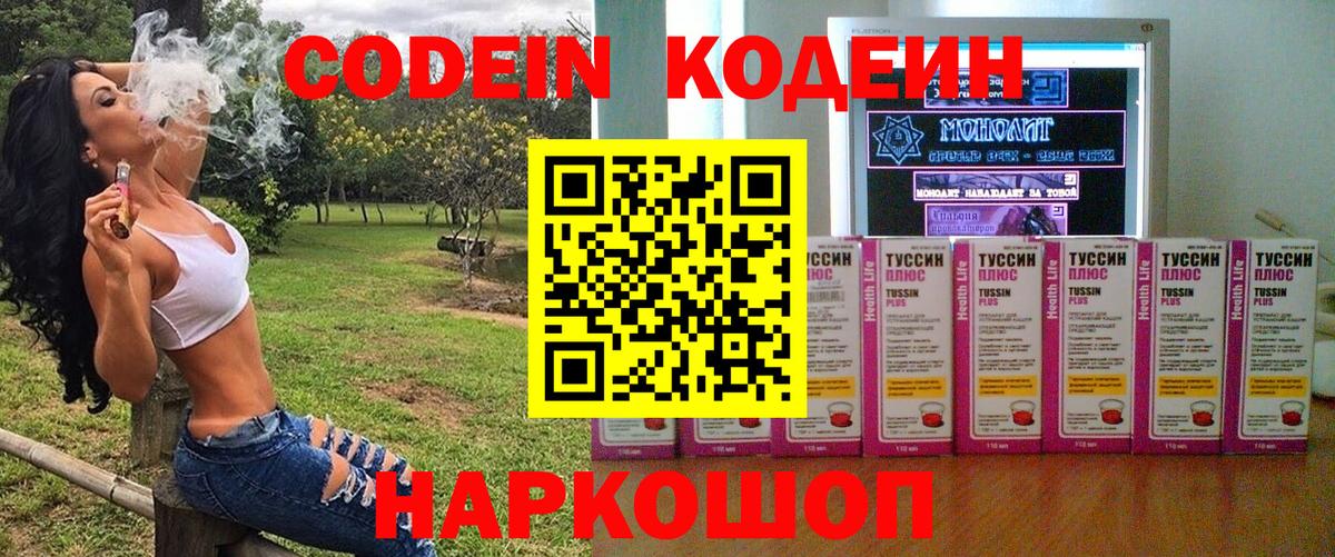 Кодеиновый сироп Lean напиток Lean (лин)  Кодеиновый сироп Lean напиток Lean (лин)  Вход с VPN  Ноябрьск 