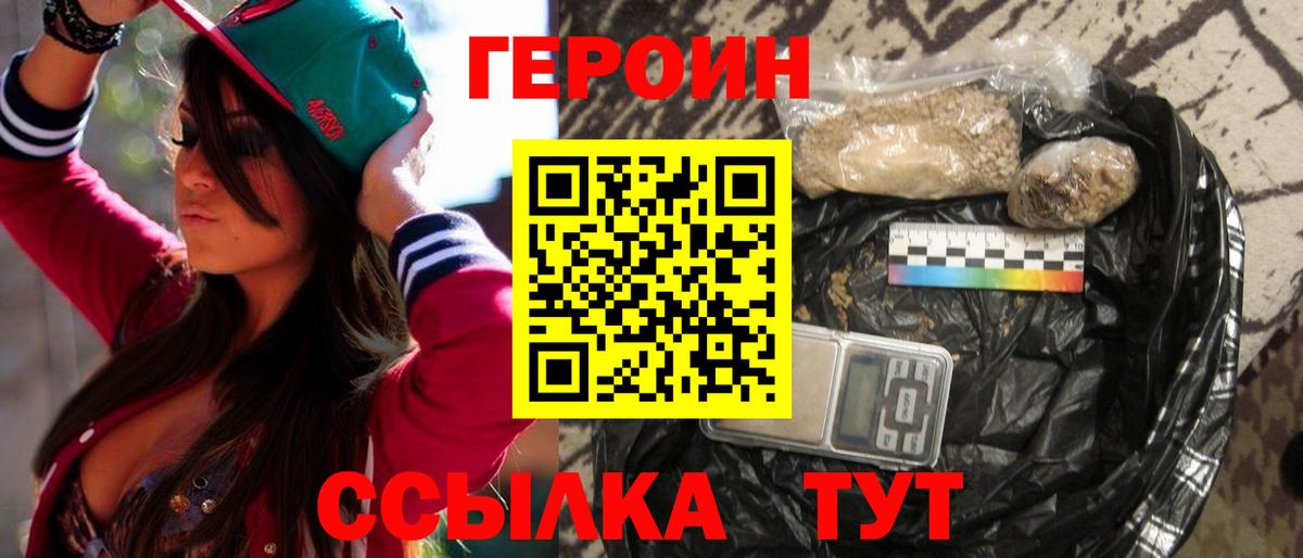 ГЕРОИН белый  Вход с VPN  Ноябрьск 