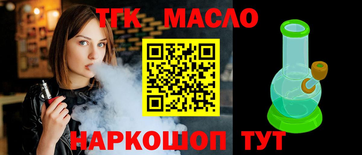 Дистиллят ТГК THC oil Ноябрьск
